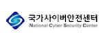 국가사이버안전센터