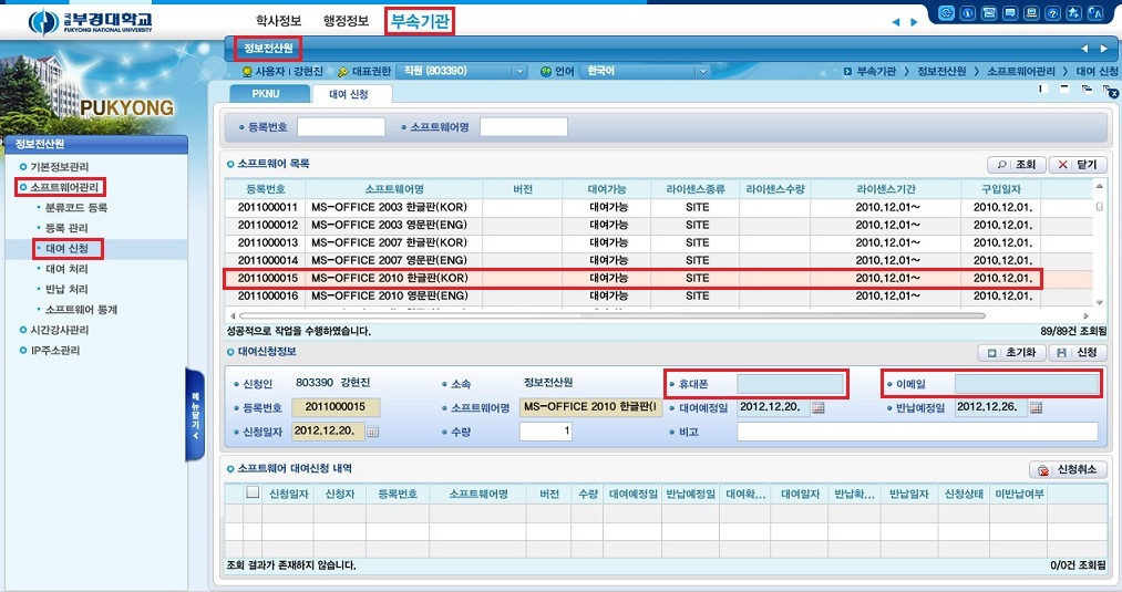 software_st_04_lend.jpg 대여신청 화면